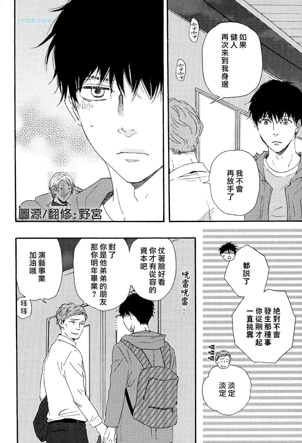 《我们的心愿》漫画最新章节 第17话 免费下拉式在线观看章节第【19】张图片