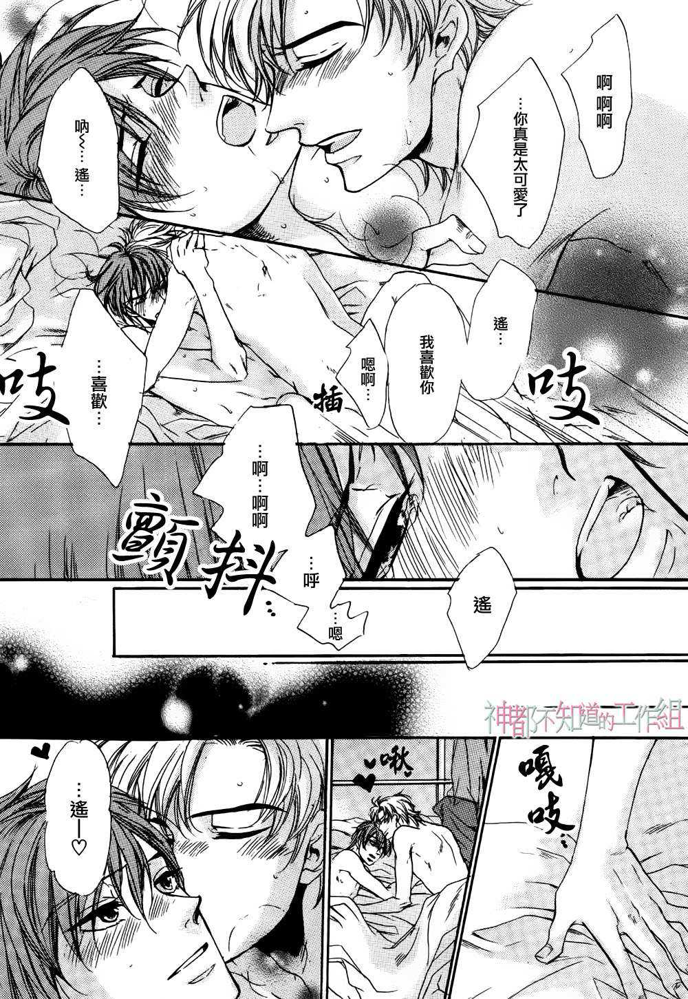 《你愿意爱这样的我吗？》漫画最新章节 第1话 免费下拉式在线观看章节第【30】张图片