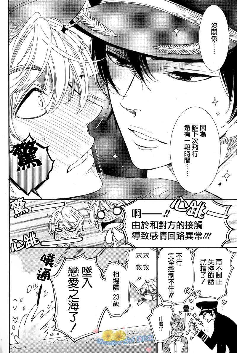 《空中恋爱》漫画最新章节 第1话 免费下拉式在线观看章节第【5】张图片