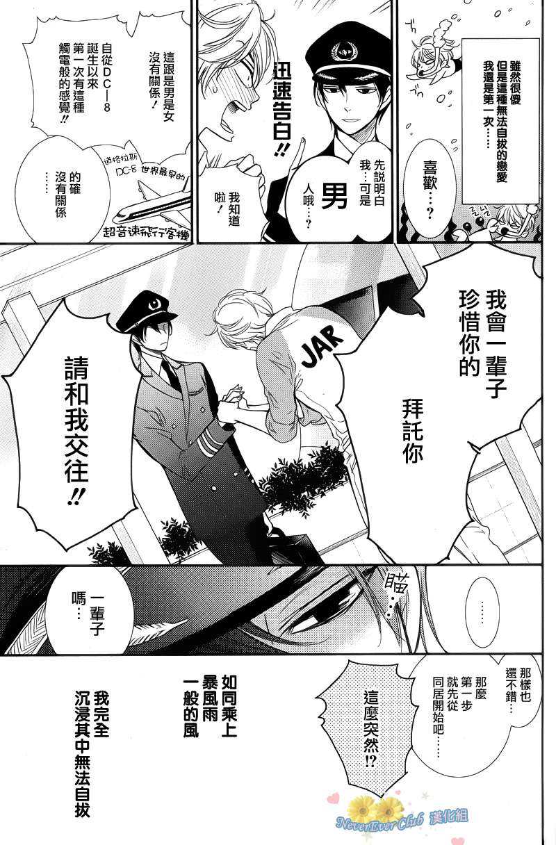 《空中恋爱》漫画最新章节 第1话 免费下拉式在线观看章节第【6】张图片