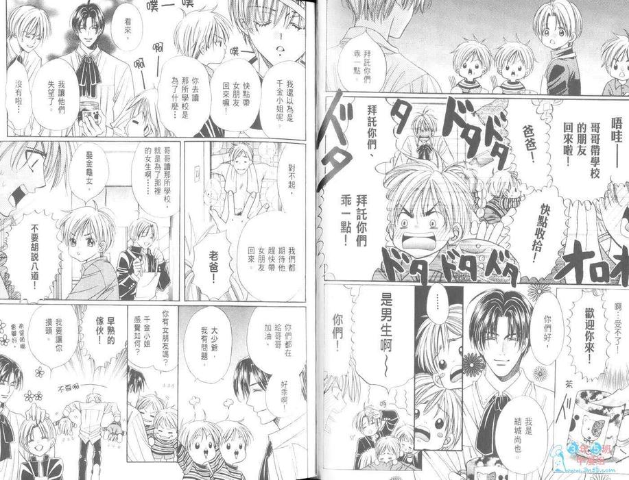 《恋爱贵公子》漫画最新章节 第1卷 免费下拉式在线观看章节第【13】张图片