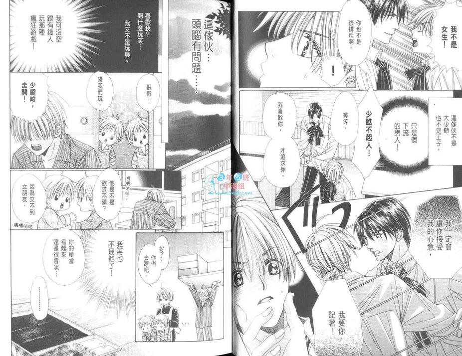 《恋爱贵公子》漫画最新章节 第1卷 免费下拉式在线观看章节第【23】张图片