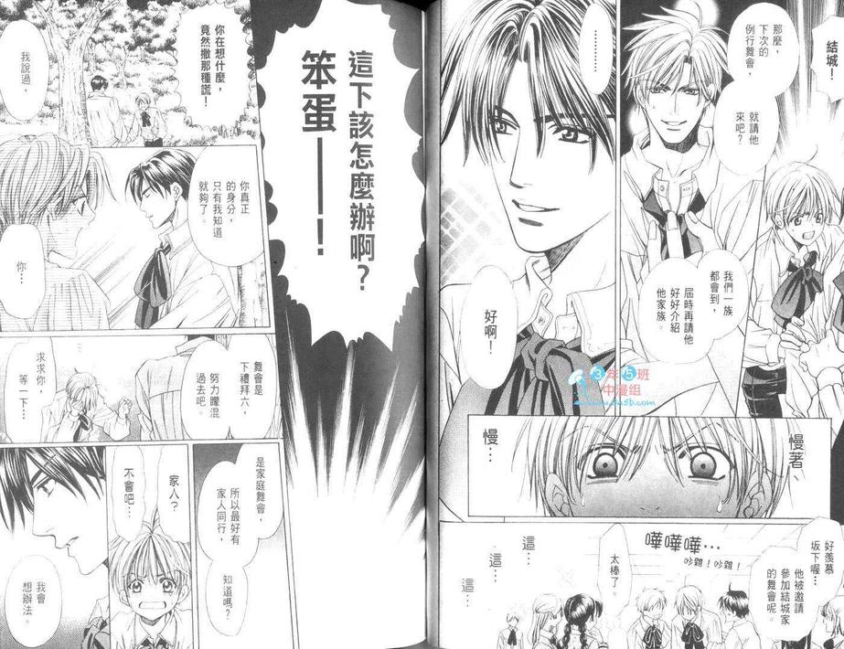 《恋爱贵公子》漫画最新章节 第1卷 免费下拉式在线观看章节第【46】张图片