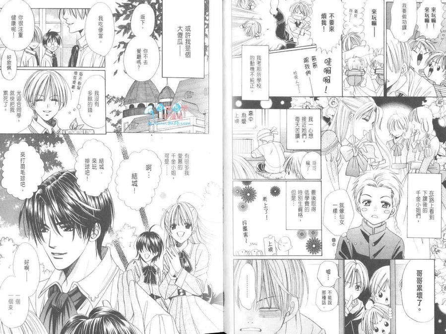 《恋爱贵公子》漫画最新章节 第1卷 免费下拉式在线观看章节第【5】张图片