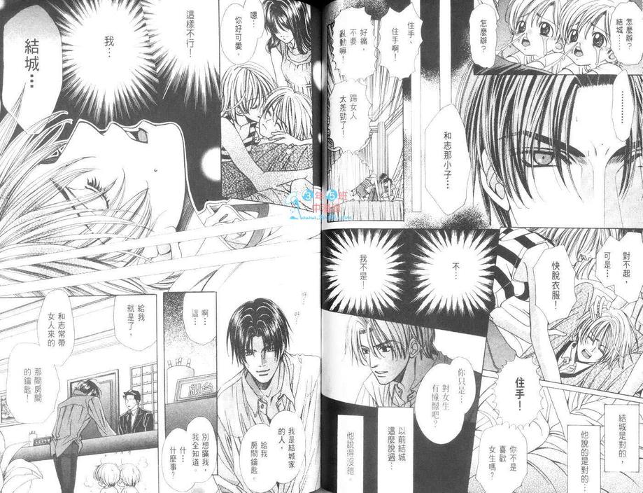 《恋爱贵公子》漫画最新章节 第1卷 免费下拉式在线观看章节第【62】张图片