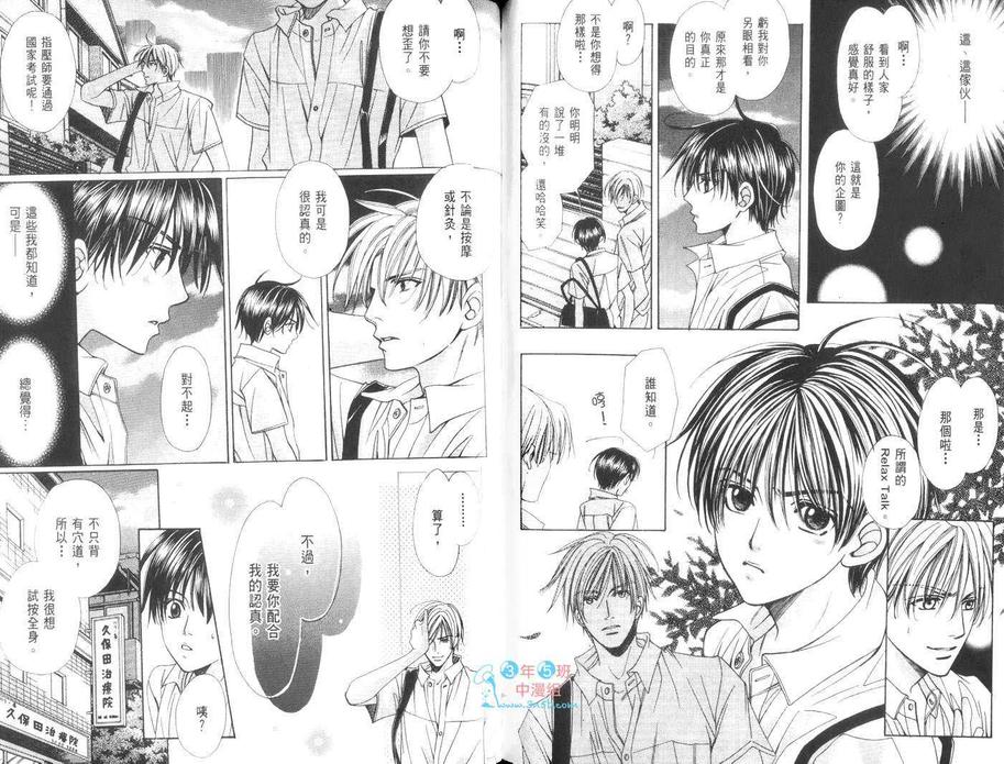 《恋爱贵公子》漫画最新章节 第1卷 免费下拉式在线观看章节第【77】张图片