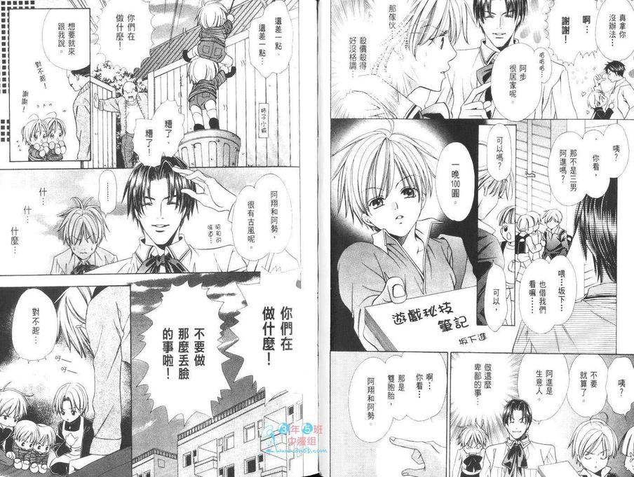 《恋爱贵公子》漫画最新章节 第2卷 免费下拉式在线观看章节第【12】张图片