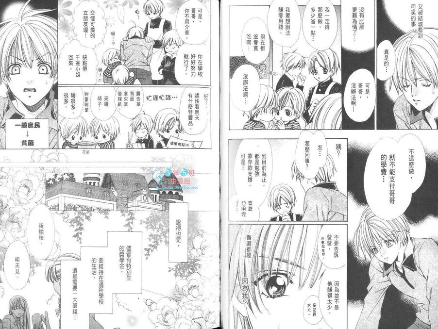 《恋爱贵公子》漫画最新章节 第2卷 免费下拉式在线观看章节第【13】张图片