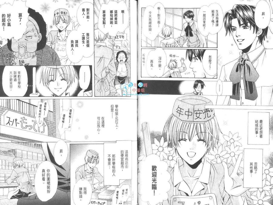 《恋爱贵公子》漫画最新章节 第2卷 免费下拉式在线观看章节第【14】张图片