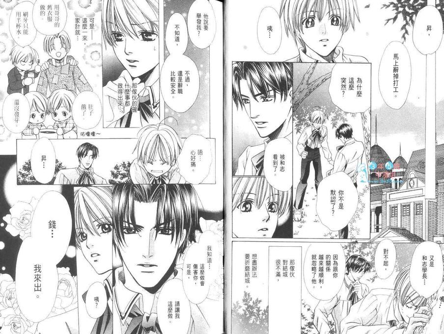 《恋爱贵公子》漫画最新章节 第2卷 免费下拉式在线观看章节第【18】张图片