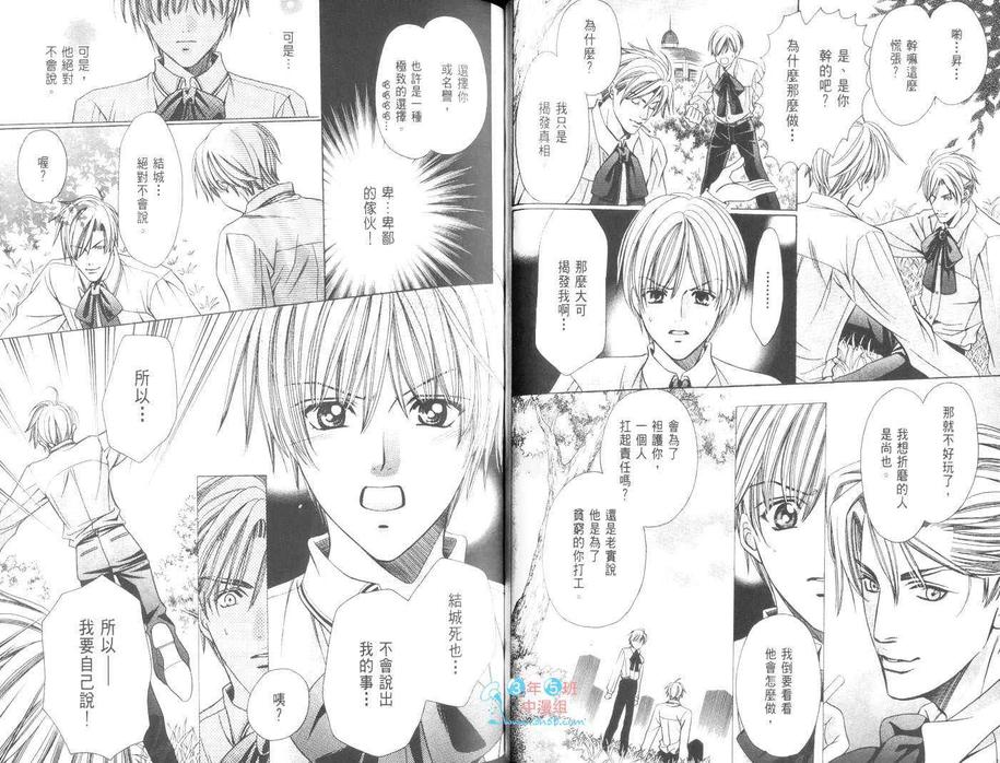 《恋爱贵公子》漫画最新章节 第2卷 免费下拉式在线观看章节第【34】张图片