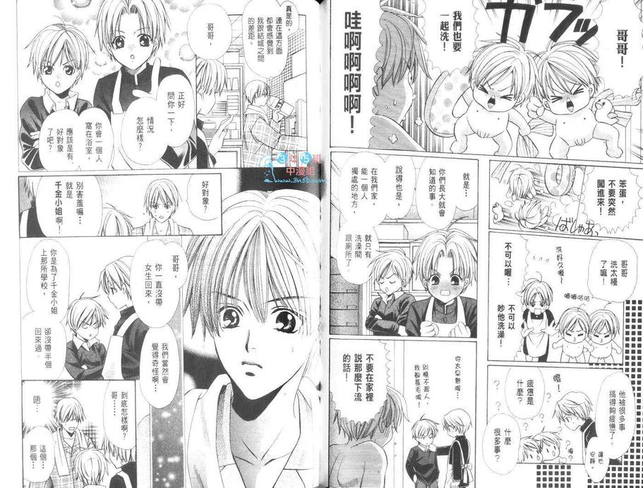 《恋爱贵公子》漫画最新章节 第2卷 免费下拉式在线观看章节第【47】张图片