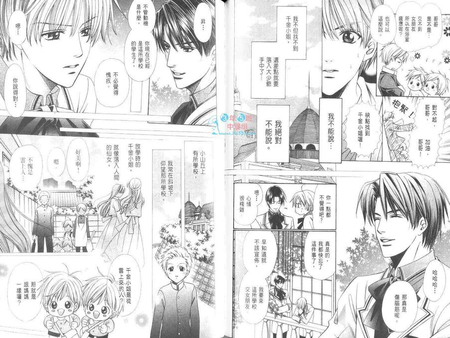 《恋爱贵公子》漫画最新章节 第2卷 免费下拉式在线观看章节第【48】张图片