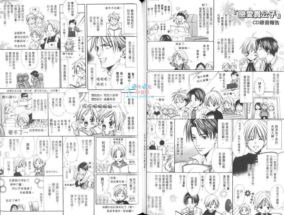 《恋爱贵公子》漫画最新章节 第2卷 免费下拉式在线观看章节第【97】张图片