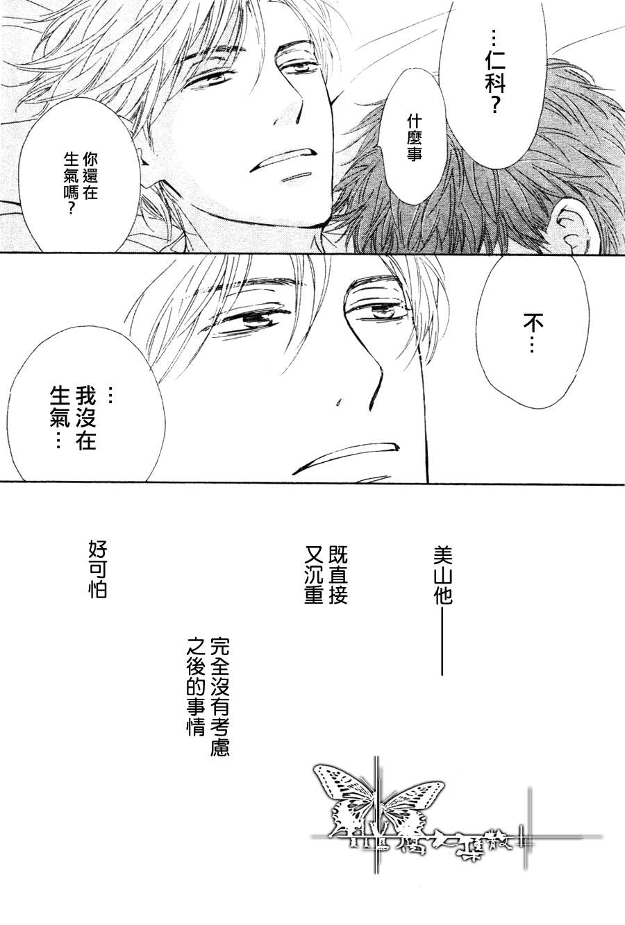 《初恋的过程》漫画最新章节 第4话 免费下拉式在线观看章节第【10】张图片