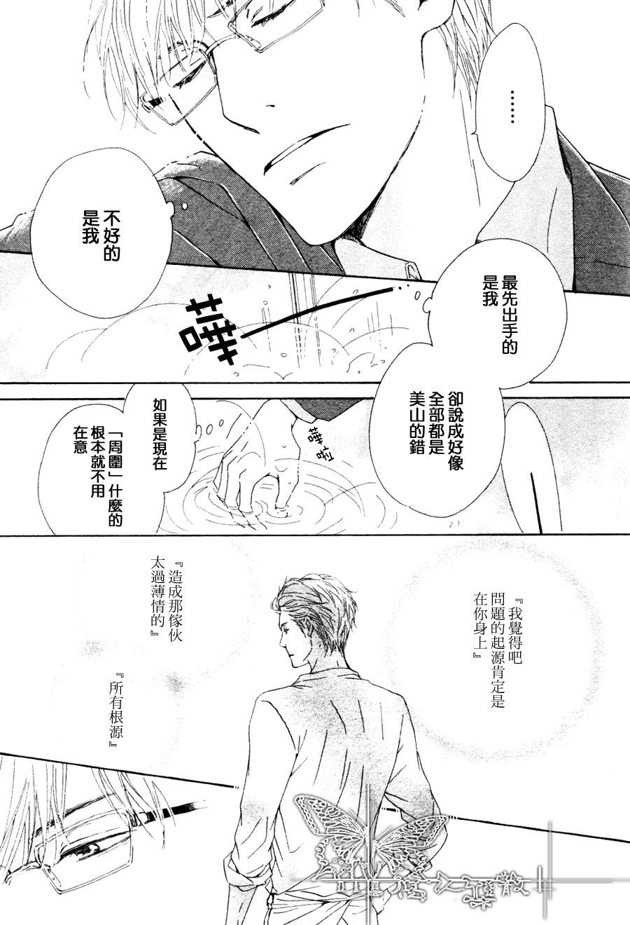 《初恋的过程》漫画最新章节 第4话 免费下拉式在线观看章节第【16】张图片