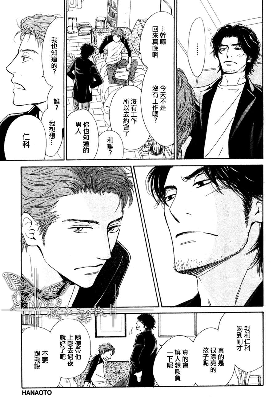 《初恋的过程》漫画最新章节 第4话 免费下拉式在线观看章节第【18】张图片