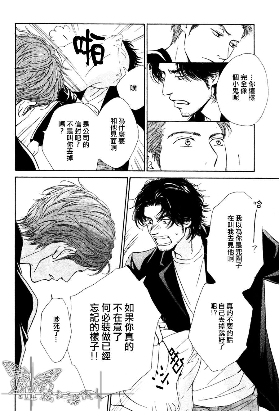 《初恋的过程》漫画最新章节 第4话 免费下拉式在线观看章节第【19】张图片