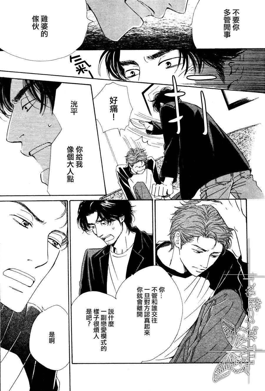 《初恋的过程》漫画最新章节 第4话 免费下拉式在线观看章节第【20】张图片