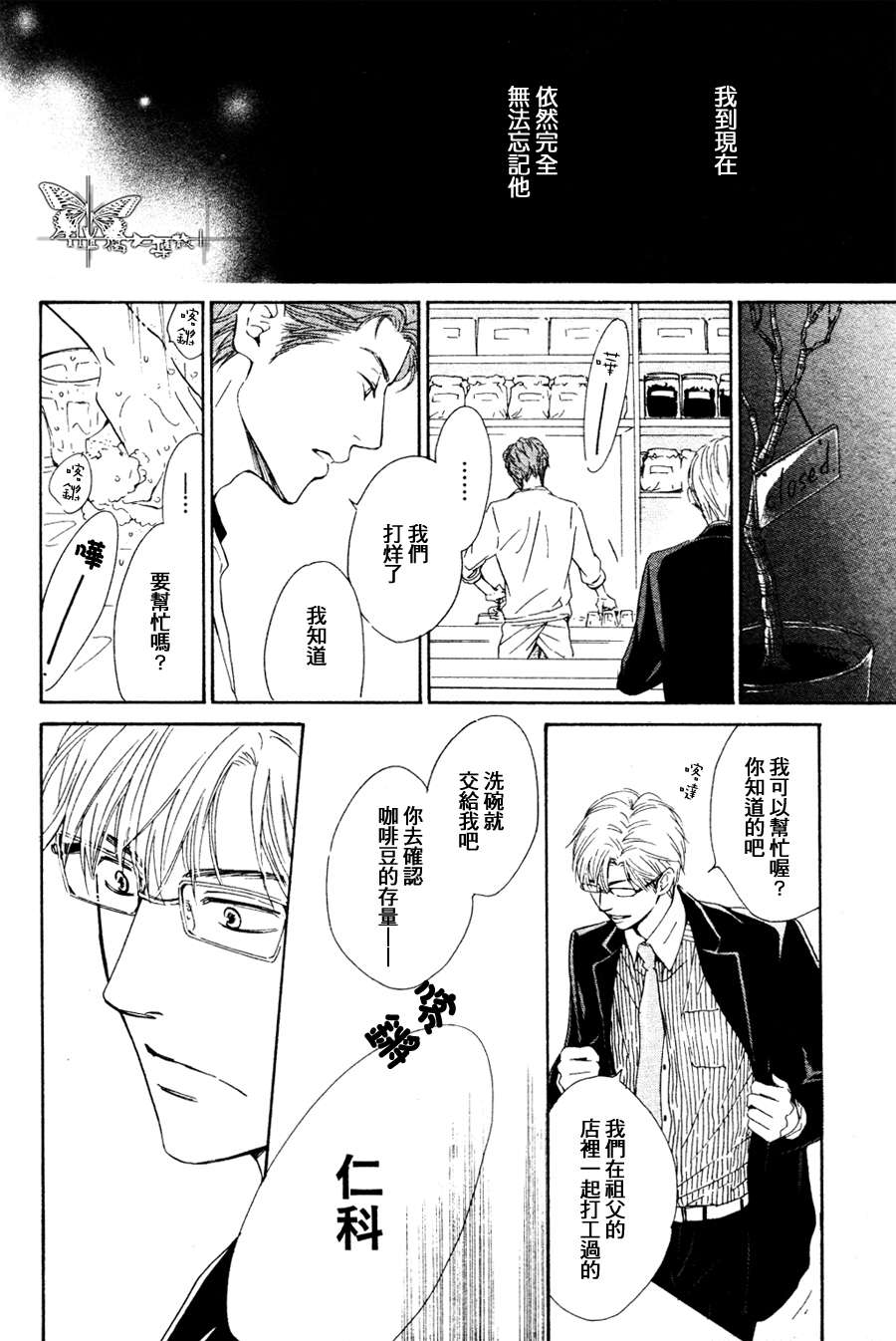 《初恋的过程》漫画最新章节 第4话 免费下拉式在线观看章节第【27】张图片