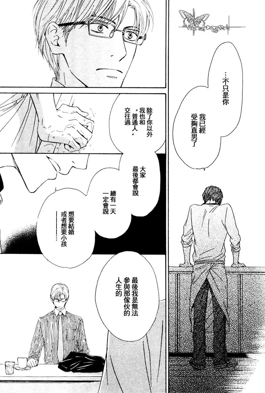 《初恋的过程》漫画最新章节 第4话 免费下拉式在线观看章节第【28】张图片