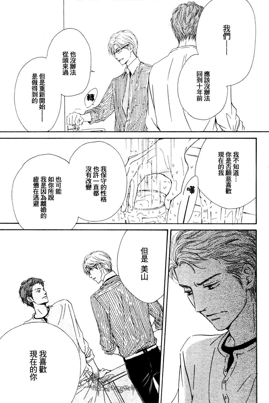 《初恋的过程》漫画最新章节 第4话 免费下拉式在线观看章节第【30】张图片