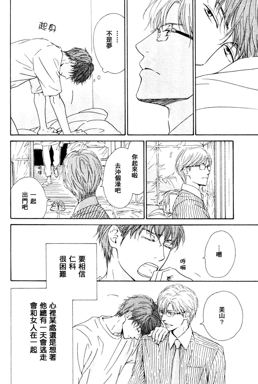 《初恋的过程》漫画最新章节 第4话 免费下拉式在线观看章节第【37】张图片