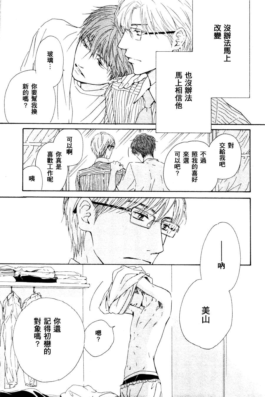 《初恋的过程》漫画最新章节 第4话 免费下拉式在线观看章节第【38】张图片