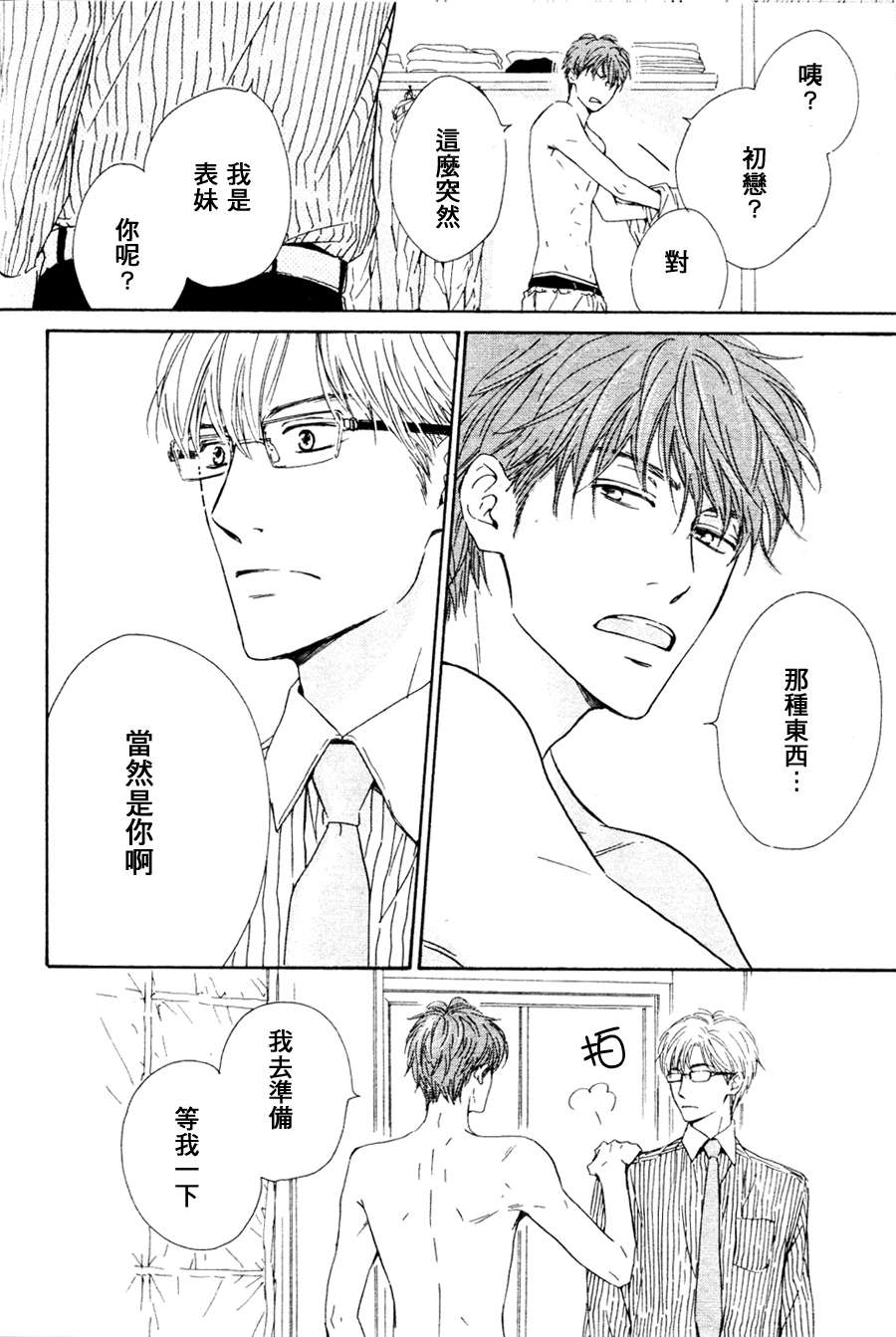 《初恋的过程》漫画最新章节 第4话 免费下拉式在线观看章节第【39】张图片