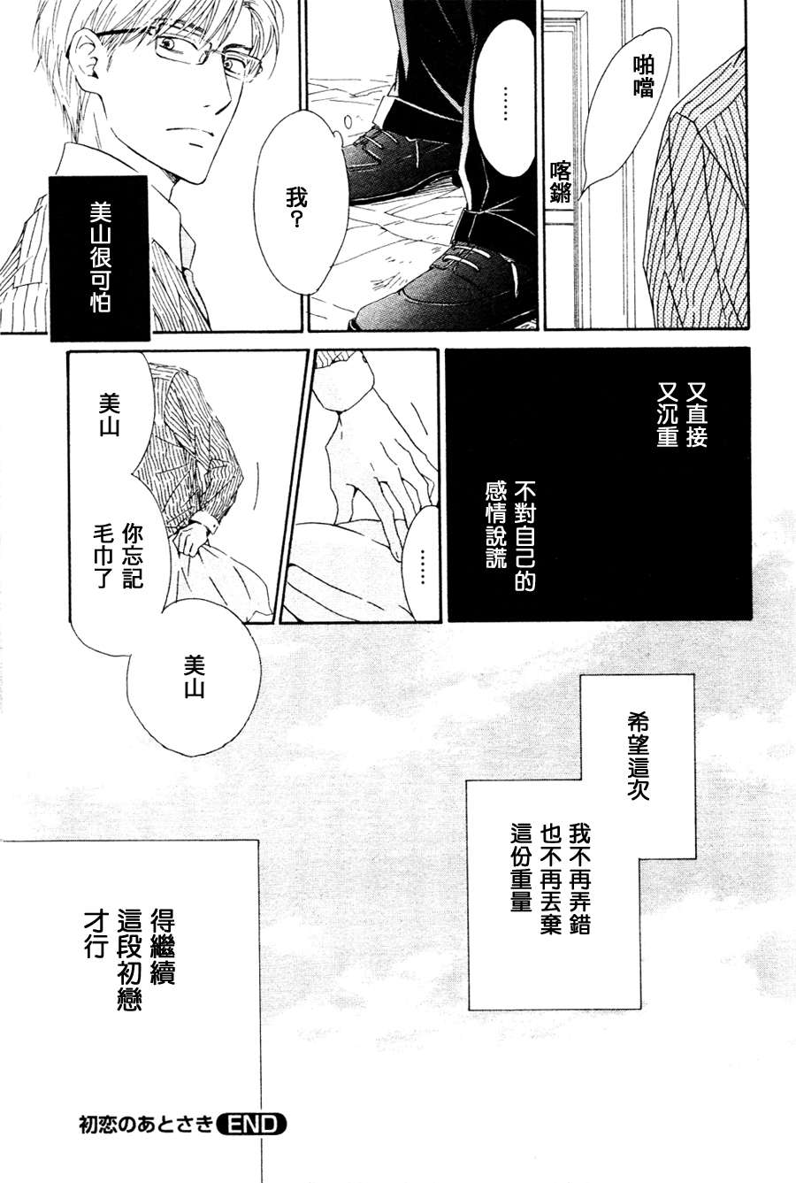 《初恋的过程》漫画最新章节 第4话 免费下拉式在线观看章节第【40】张图片