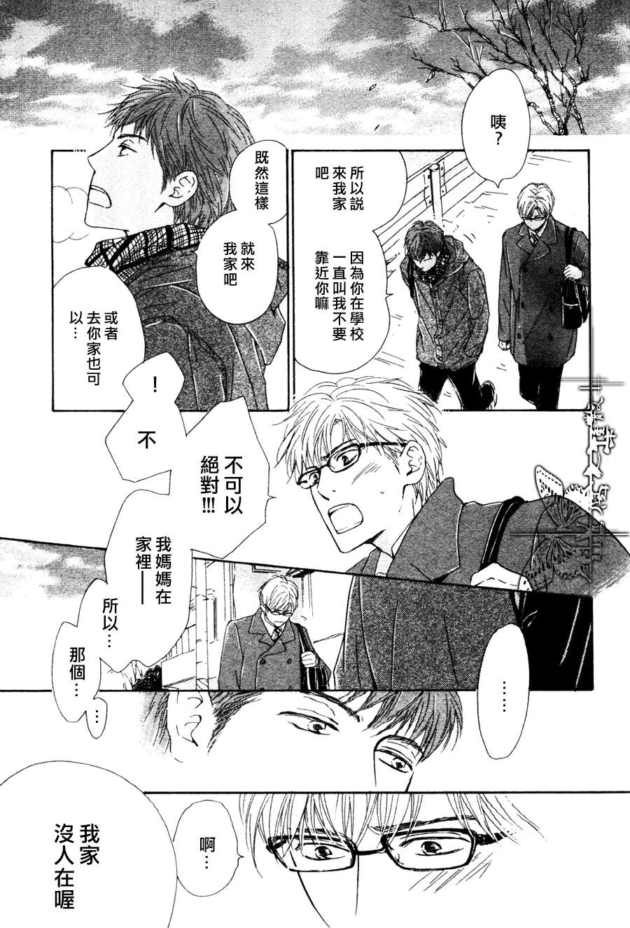 《初恋的过程》漫画最新章节 第4话 免费下拉式在线观看章节第【4】张图片