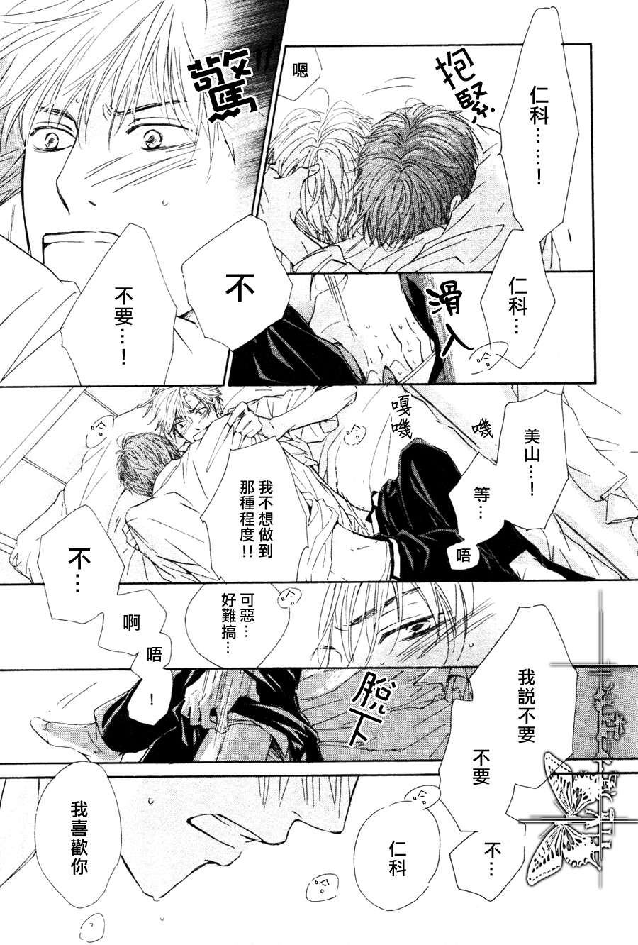 《初恋的过程》漫画最新章节 第4话 免费下拉式在线观看章节第【8】张图片