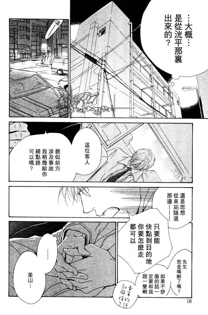 《初恋的过程》漫画最新章节 第3话 免费下拉式在线观看章节第【15】张图片