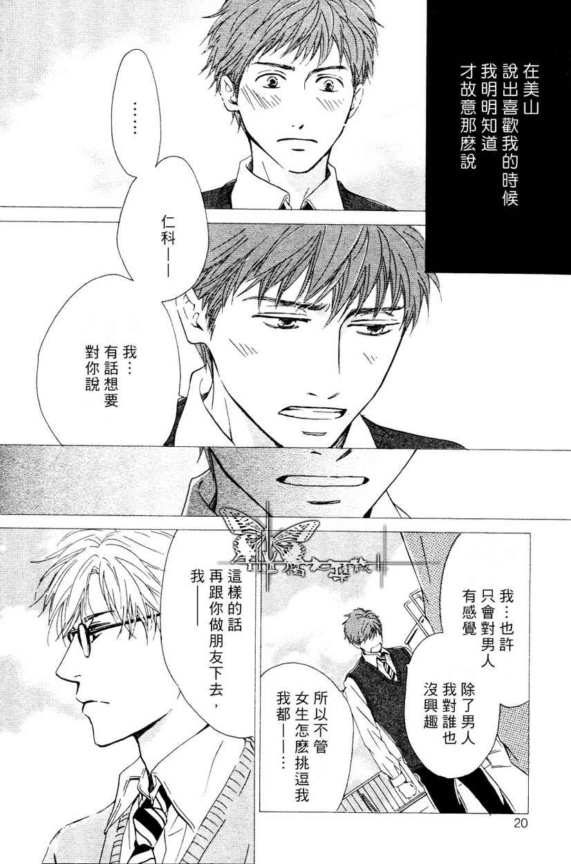 《初恋的过程》漫画最新章节 第3话 免费下拉式在线观看章节第【17】张图片