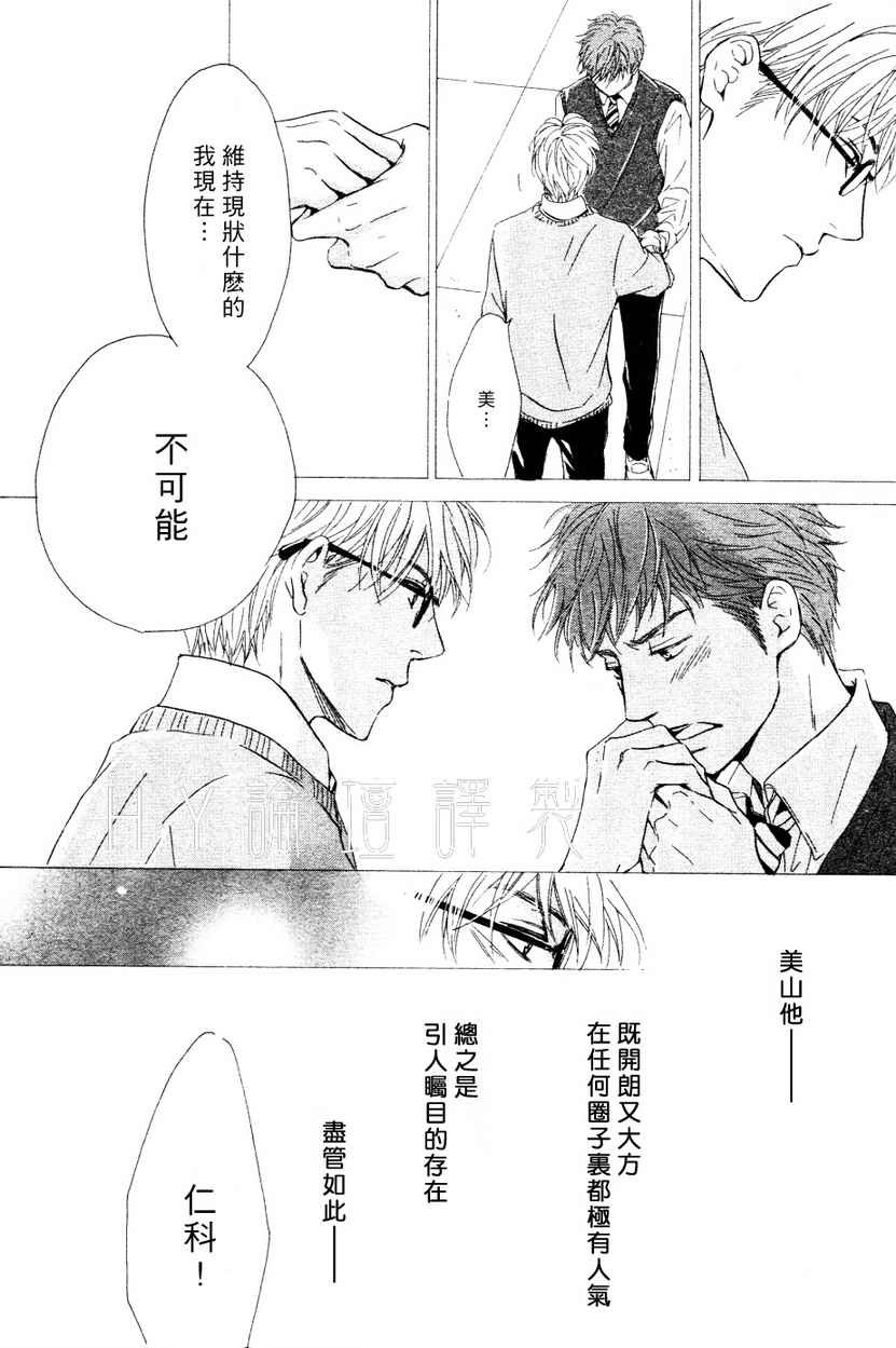 《初恋的过程》漫画最新章节 第3话 免费下拉式在线观看章节第【19】张图片