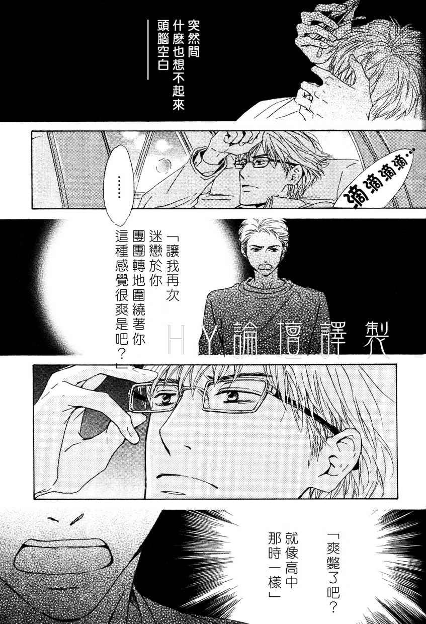 《初恋的过程》漫画最新章节 第3话 免费下拉式在线观看章节第【24】张图片