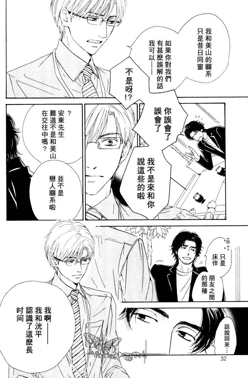 《初恋的过程》漫画最新章节 第3话 免费下拉式在线观看章节第【29】张图片