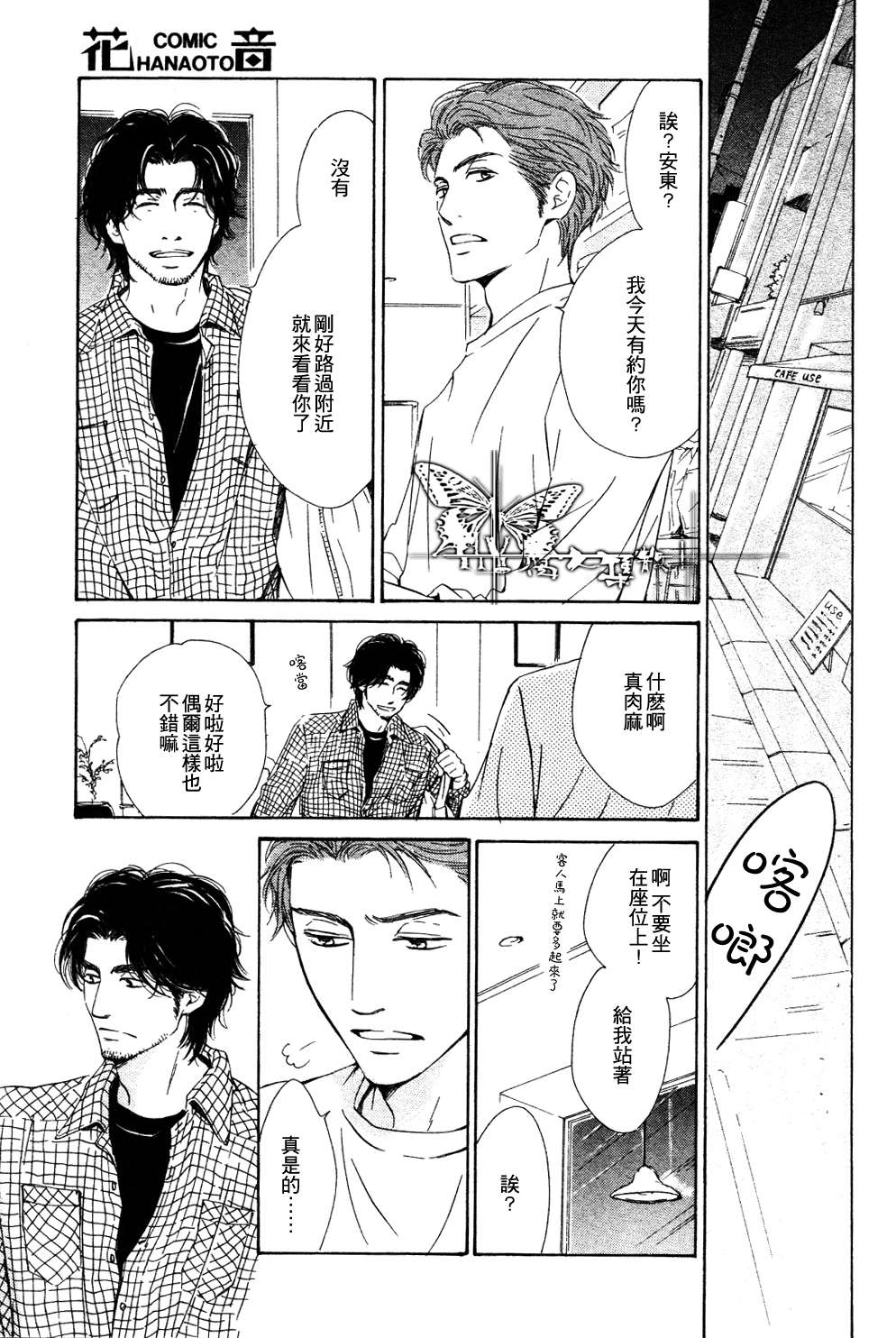 《初恋的过程》漫画最新章节 第2话 免费下拉式在线观看章节第【10】张图片