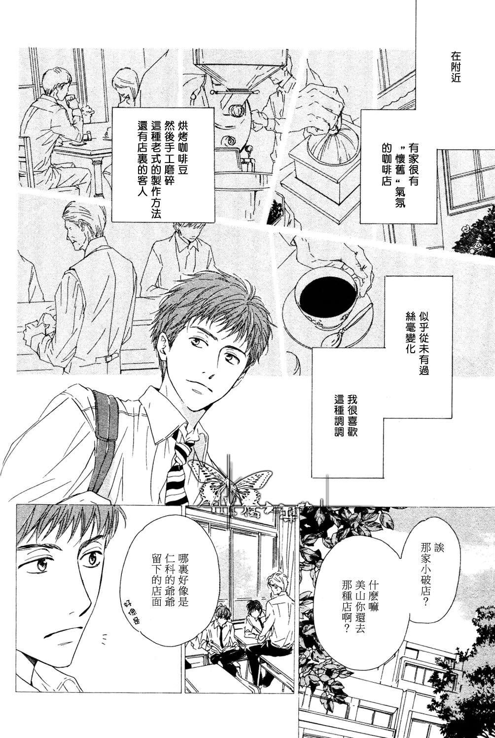 《初恋的过程》漫画最新章节 第2话 免费下拉式在线观看章节第【1】张图片