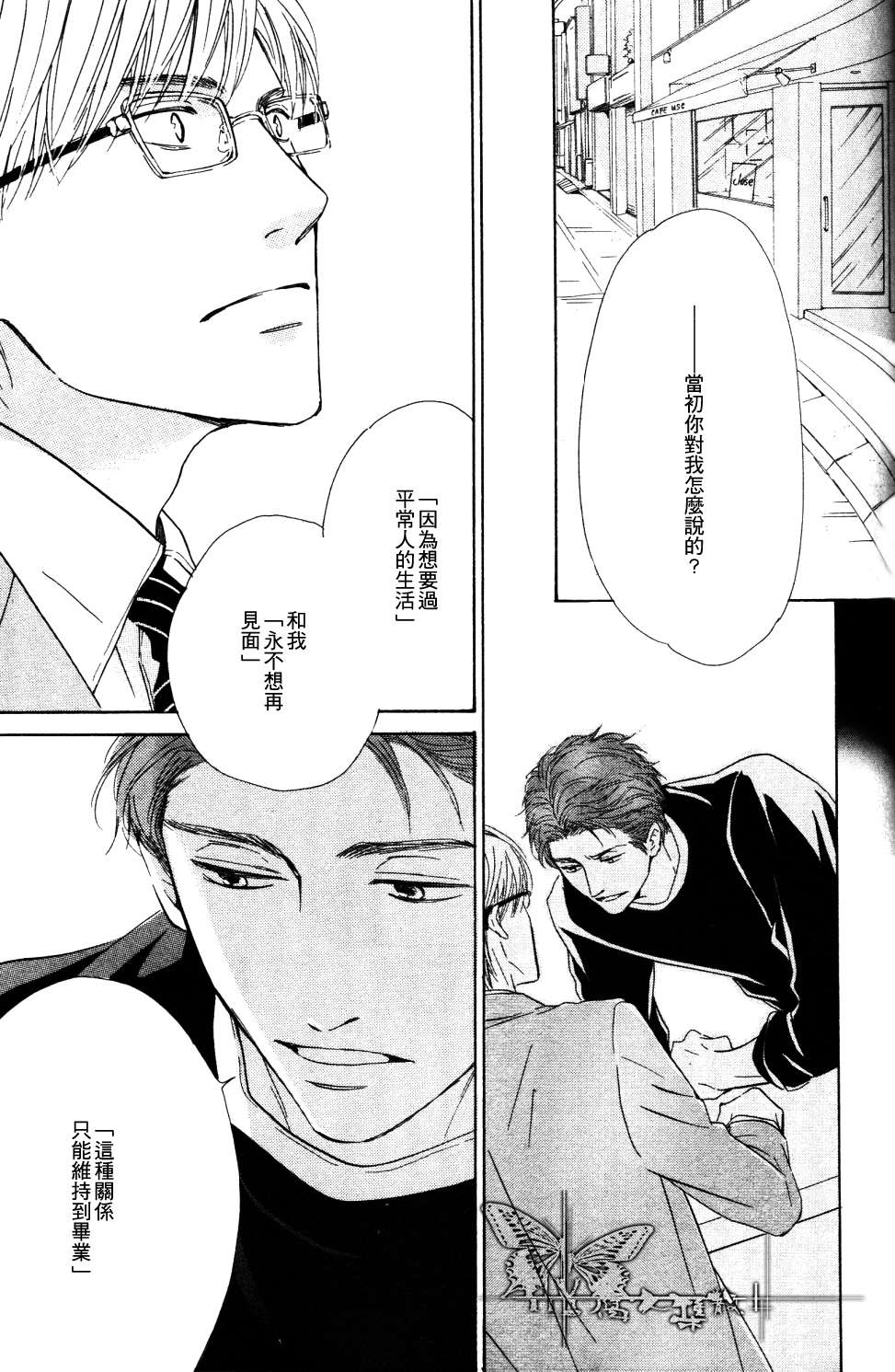 《初恋的过程》漫画最新章节 第2话 免费下拉式在线观看章节第【20】张图片