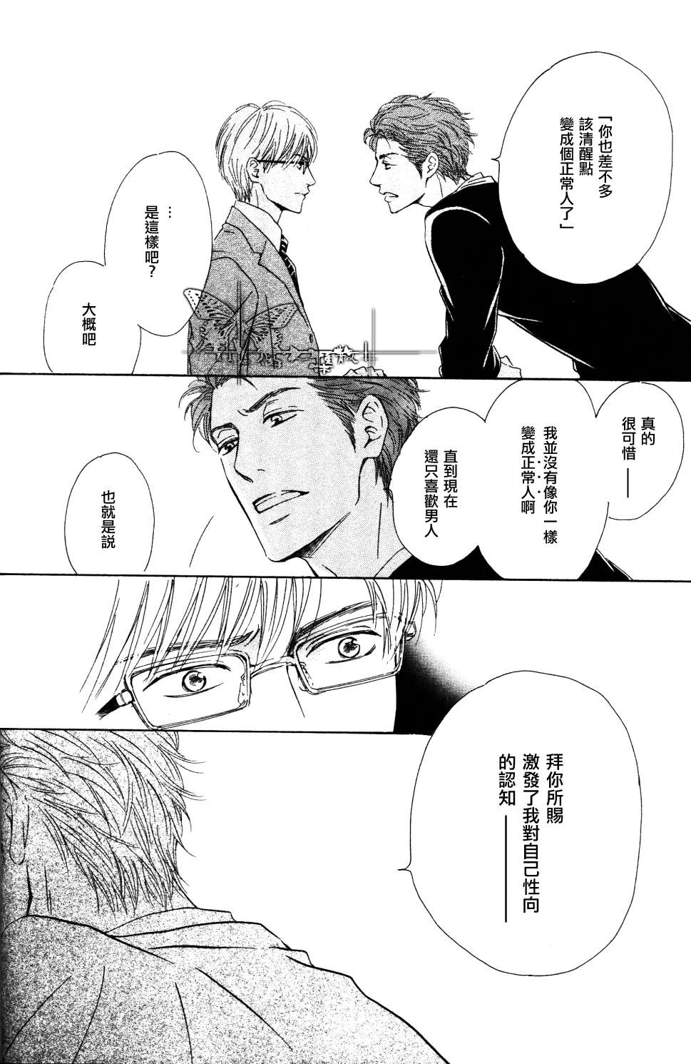 《初恋的过程》漫画最新章节 第2话 免费下拉式在线观看章节第【21】张图片