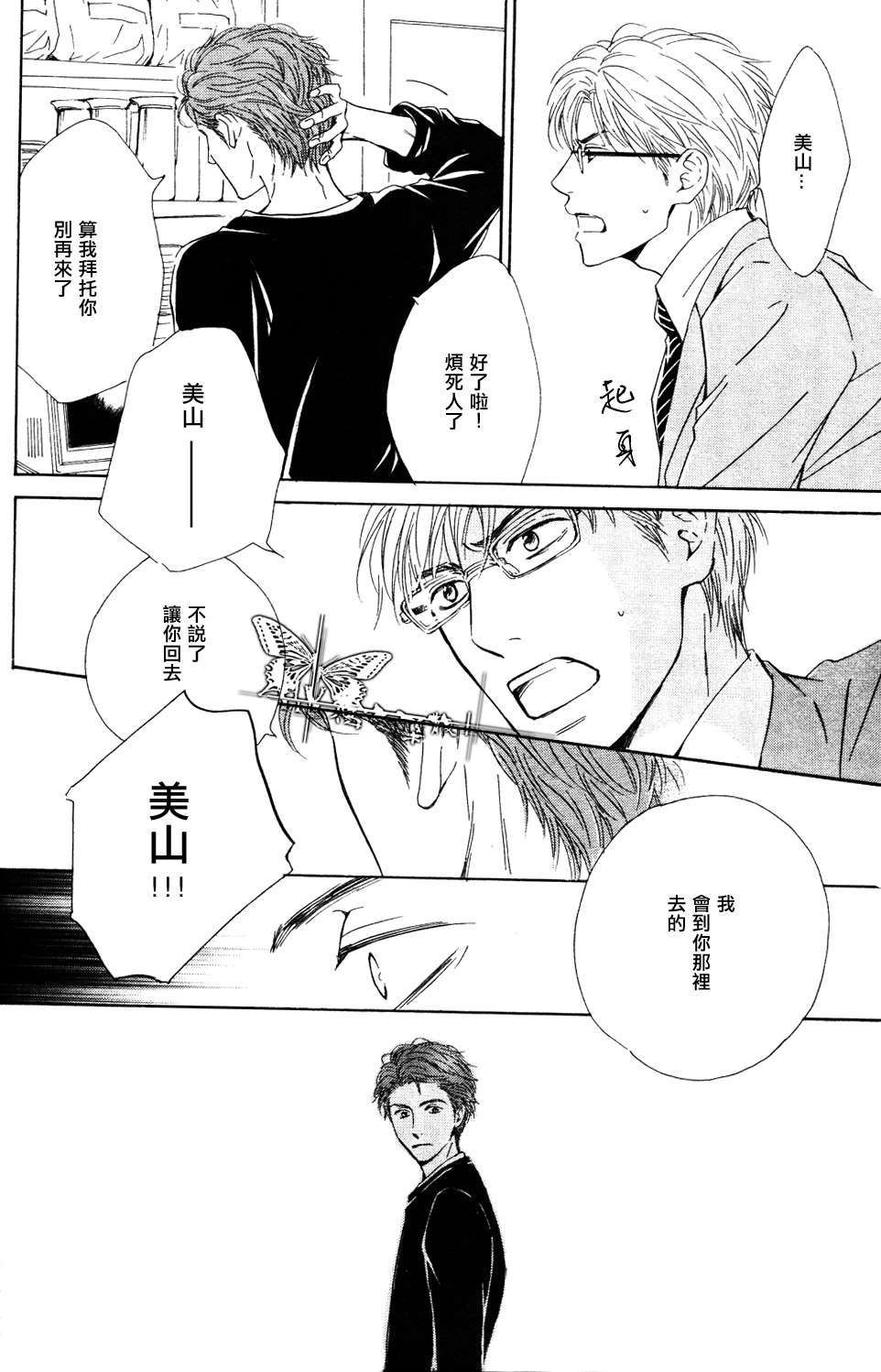 《初恋的过程》漫画最新章节 第2话 免费下拉式在线观看章节第【23】张图片