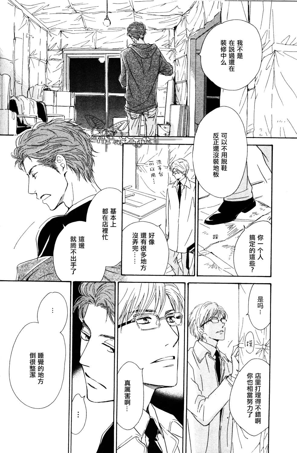 《初恋的过程》漫画最新章节 第2话 免费下拉式在线观看章节第【27】张图片