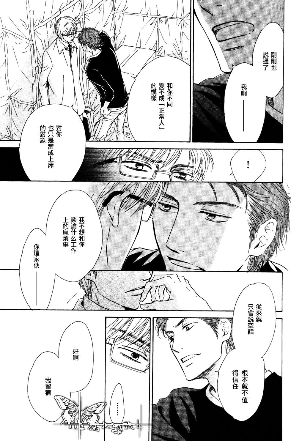 《初恋的过程》漫画最新章节 第2话 免费下拉式在线观看章节第【30】张图片