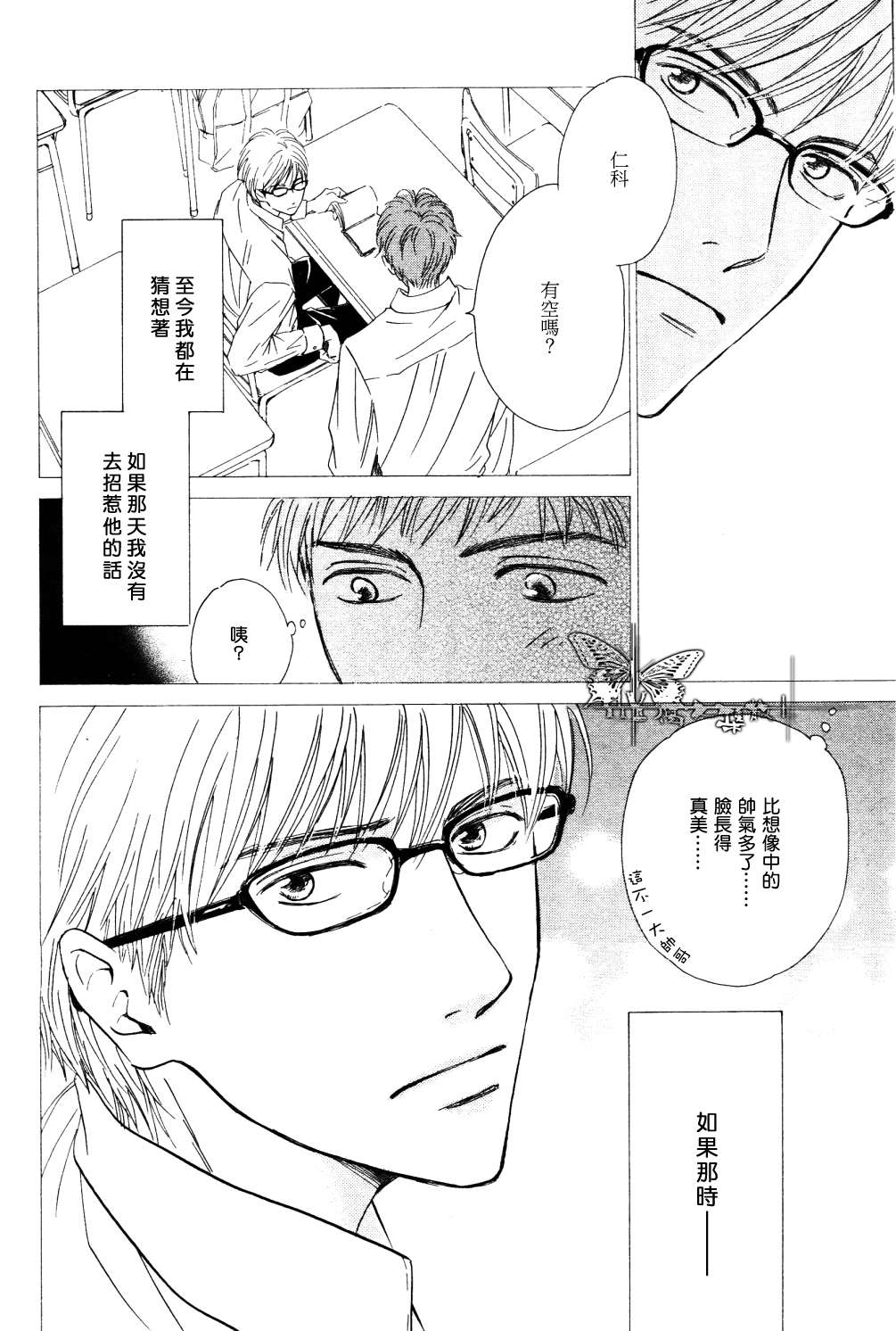 《初恋的过程》漫画最新章节 第2话 免费下拉式在线观看章节第【3】张图片