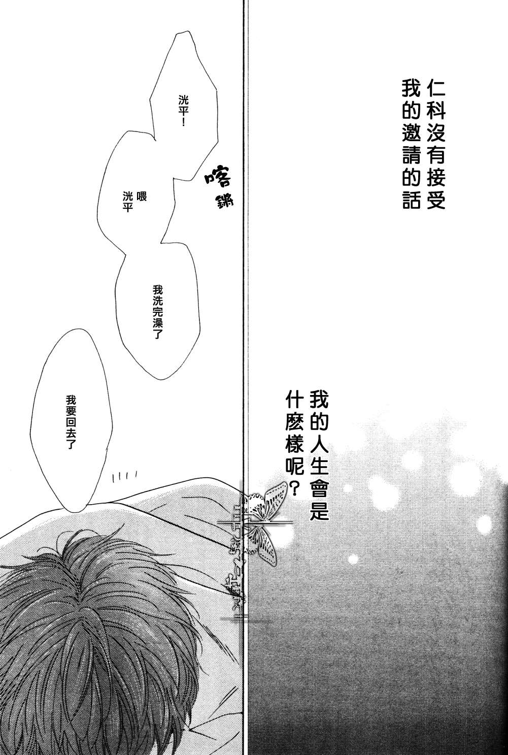 《初恋的过程》漫画最新章节 第2话 免费下拉式在线观看章节第【4】张图片