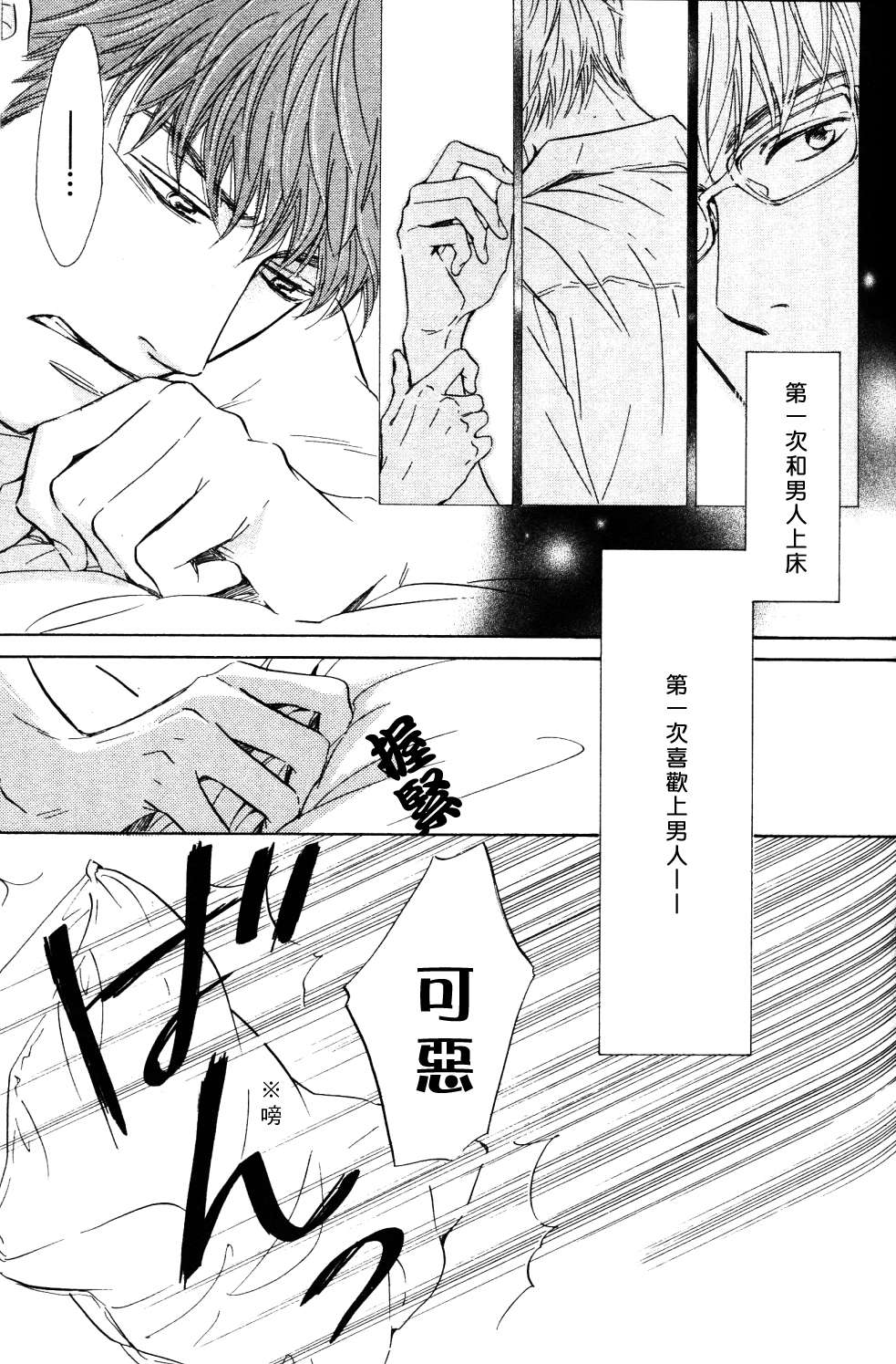 《初恋的过程》漫画最新章节 第2话 免费下拉式在线观看章节第【8】张图片