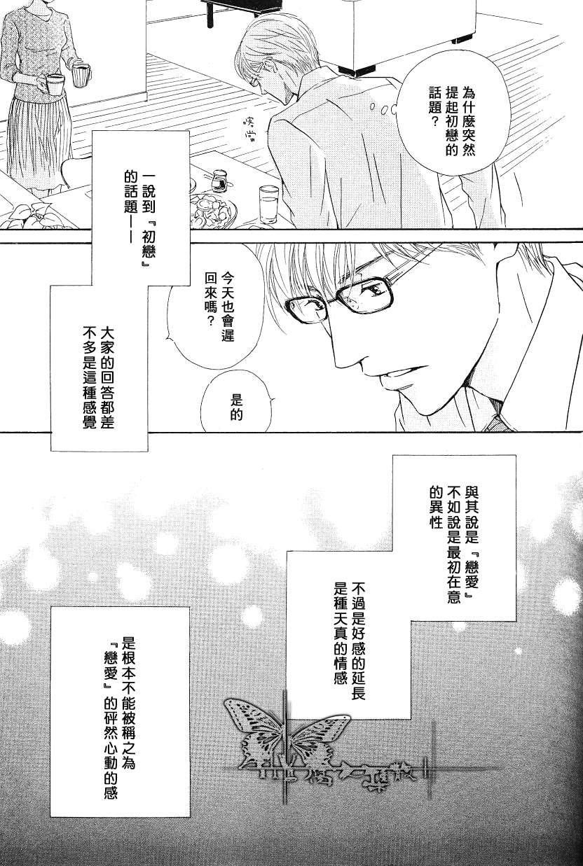 《初恋的过程》漫画最新章节 第1话 免费下拉式在线观看章节第【2】张图片