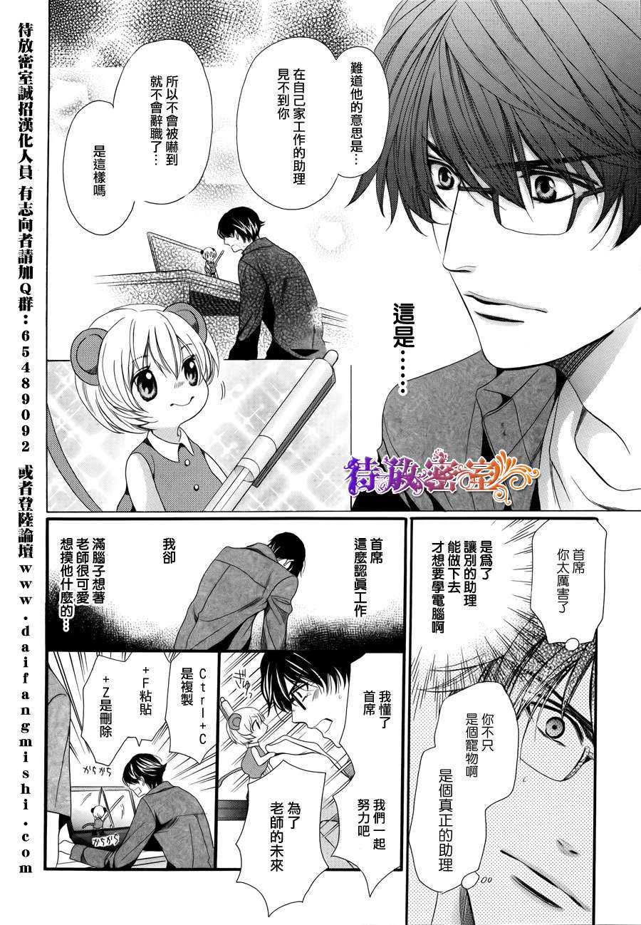 《神奇的首席助理》漫画最新章节 第1话 免费下拉式在线观看章节第【10】张图片