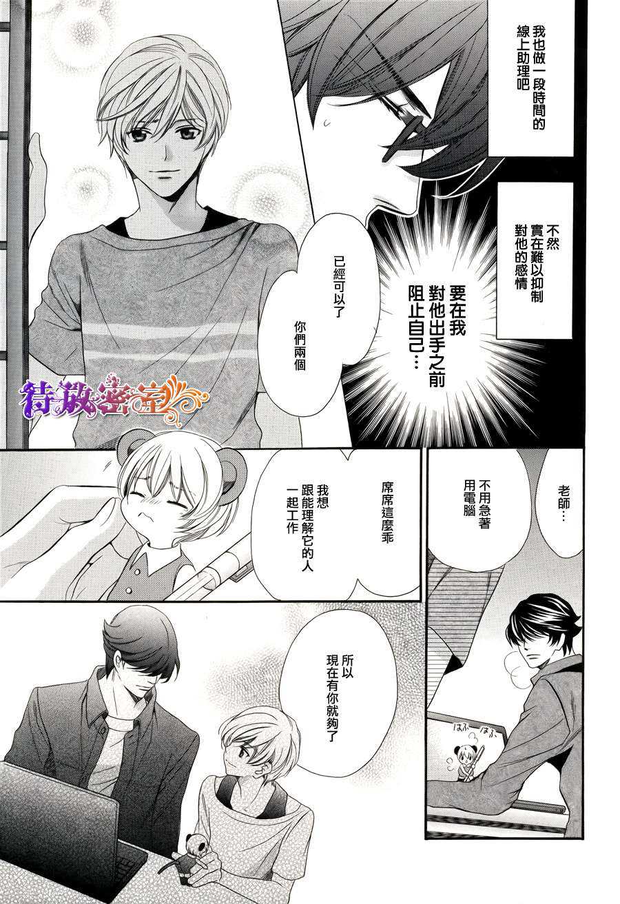 《神奇的首席助理》漫画最新章节 第1话 免费下拉式在线观看章节第【11】张图片